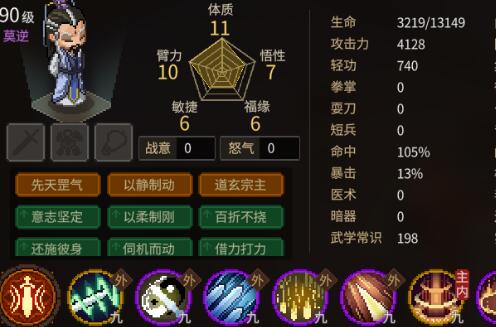 大侠立志传体质怎么加 大侠立志传体质增加攻略截图