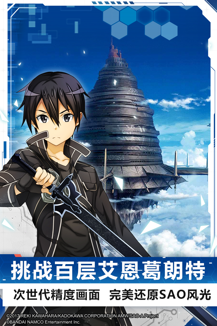 有没有刀剑神域相关游戏 2024热门的漫改游戏推荐截图
