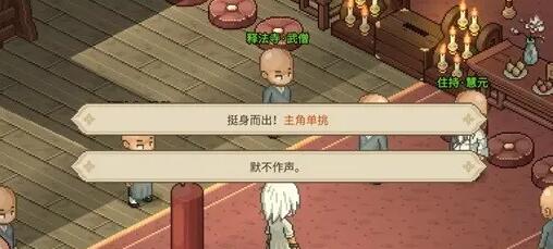 大侠立志传释法寺藏经阁怎么进入 大侠立志传释法寺藏经阁攻略截图