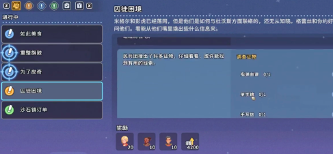 沙石镇时光囚徒困境调查证物怎么做 沙石镇时光囚徒困境攻略