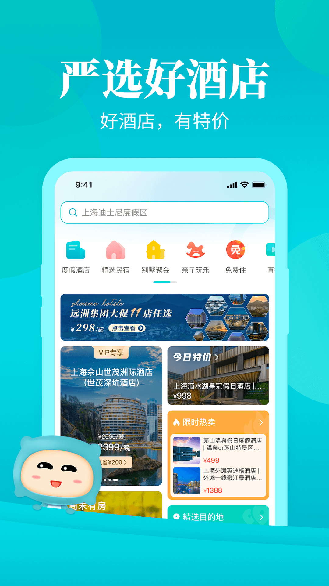 订酒店最便宜的app推荐