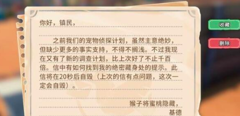 沙石镇时光什么动物隐藏了什么 沙石镇时光基德口令介绍截图