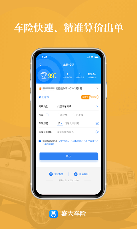 2024车险app排行榜