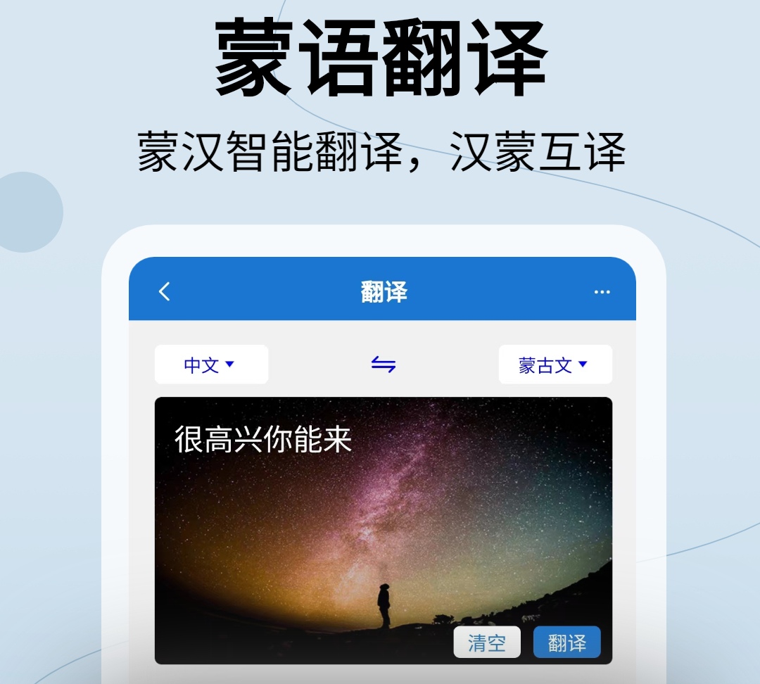 蒙语翻译软件推荐 翻译蒙语用什么软件好截图