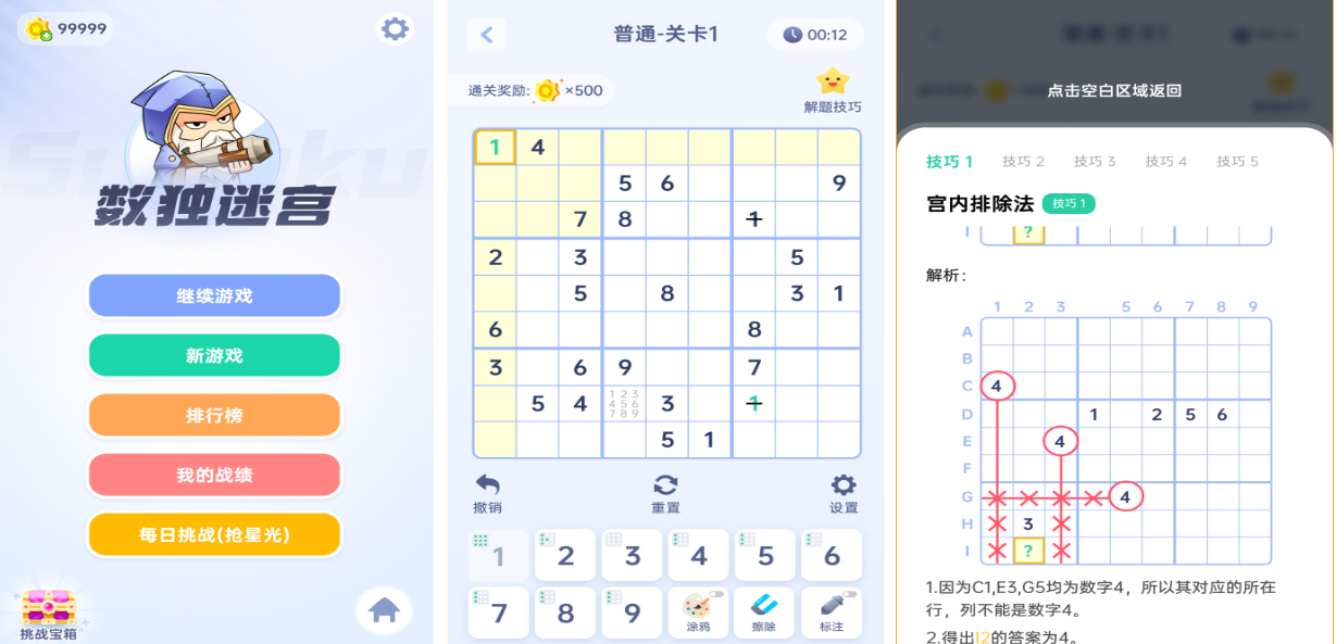 有趣的兒童益智數(shù)獨游戲下載