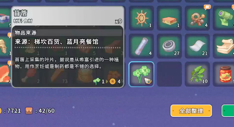 沙石镇时光四叶草的菜是什么 沙石镇时光四叶草的菜介绍截图