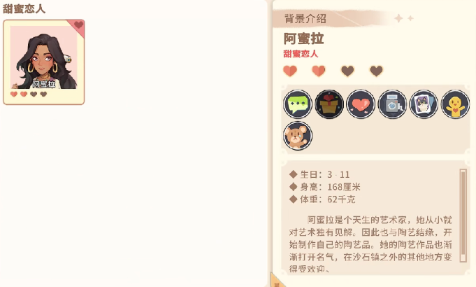 沙石镇时光阿蜜拉结婚怎么达成 沙石镇时光阿蜜拉结婚攻略截图