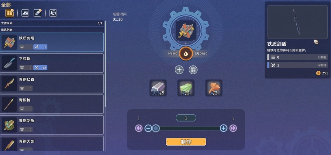 沙石镇时光铁质剑盾如何制作 铁质剑盾制作方式截图