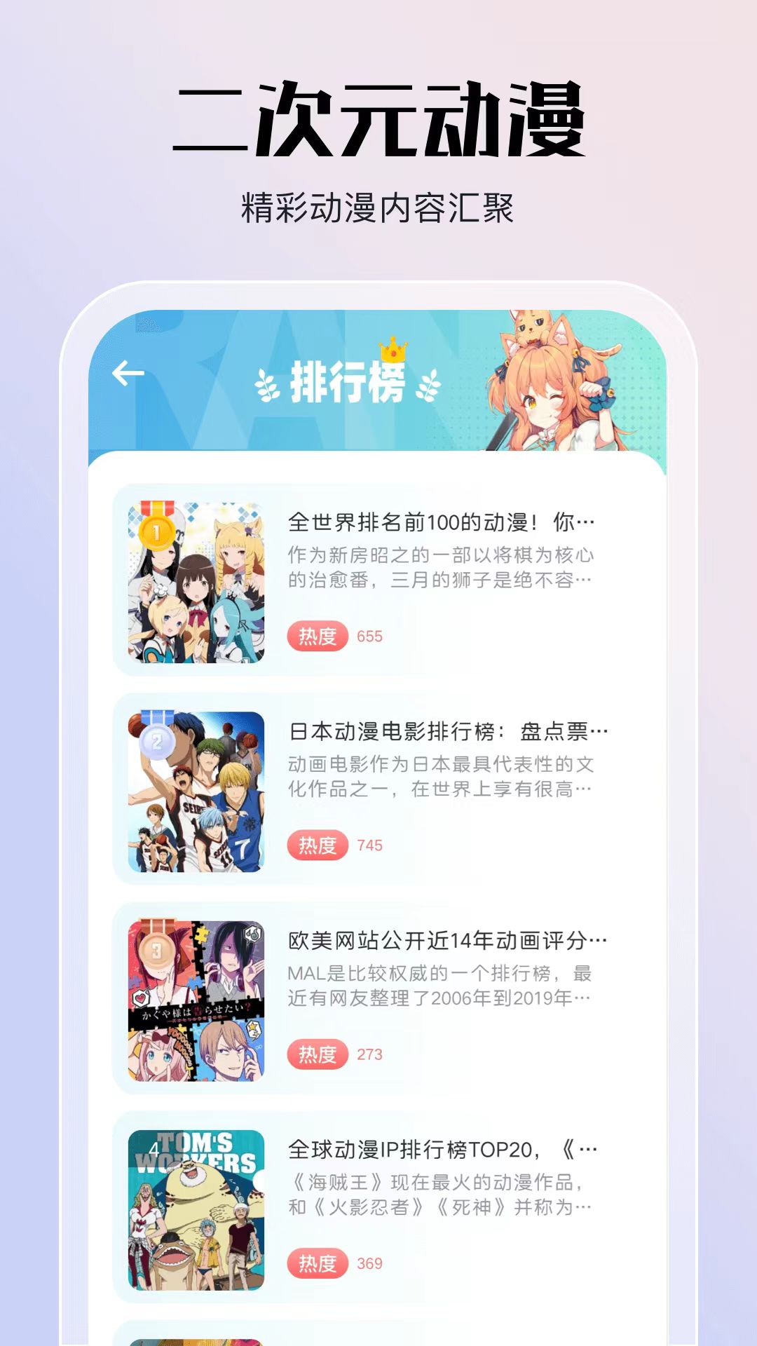 有哪些可以免费看动漫的软件 正版资源多的动漫软件推荐截图