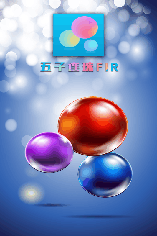高人氣的新五子連珠游戲大全