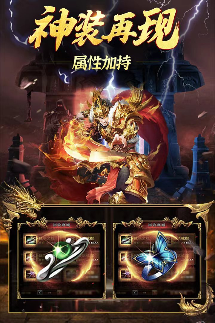 能打充值点的传奇手游有哪些 2024好玩的传奇手游推荐截图