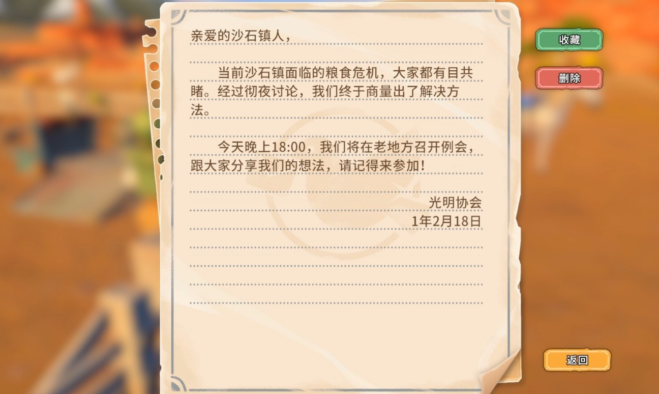 沙石镇时光协会温室怎么去 沙石镇时光协会温室遇袭任务流程截图