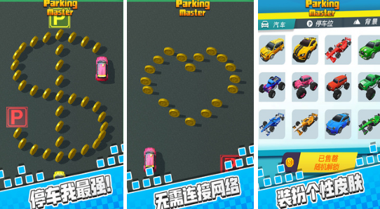 耐玩的停車場游戲漢化版有哪些