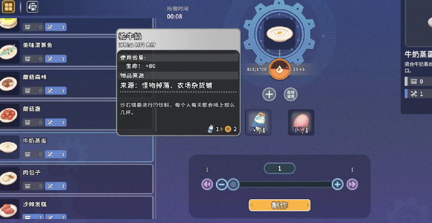 沙石镇时光牛奶蒸蛋怎么获得 沙石镇时光牛奶蒸蛋获取攻略截图