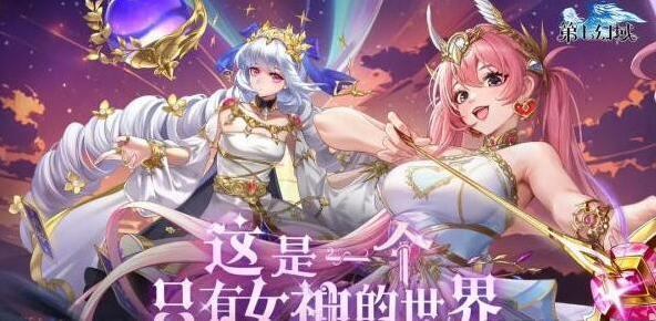 第七幻域手游兑换码有哪些 第七幻域最新兑换码大全截图