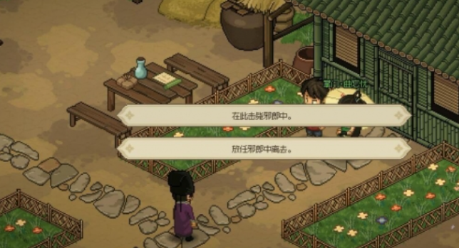 大侠立志传曲忘忧结缘 大侠立志传曲忘忧结缘方法截图