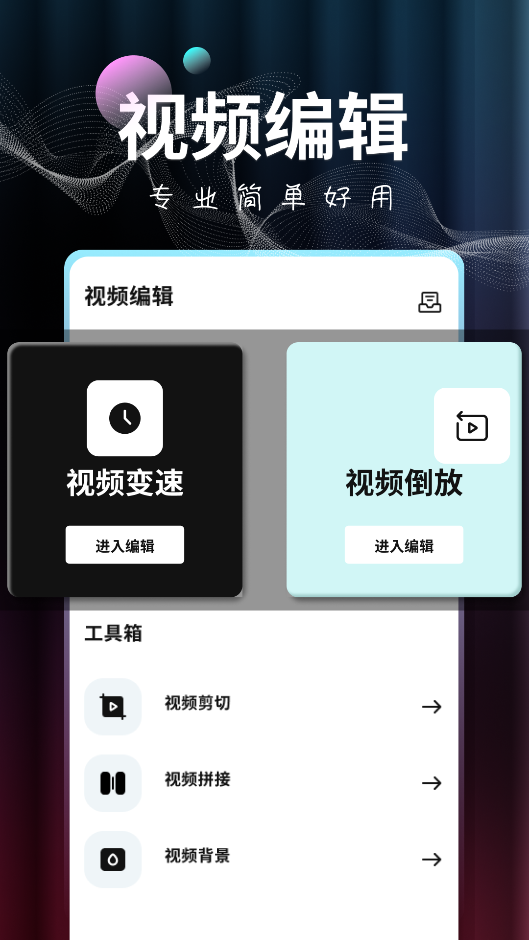 免费模板最多的视频制作软件分享 好用的制作视频APP推荐截图
