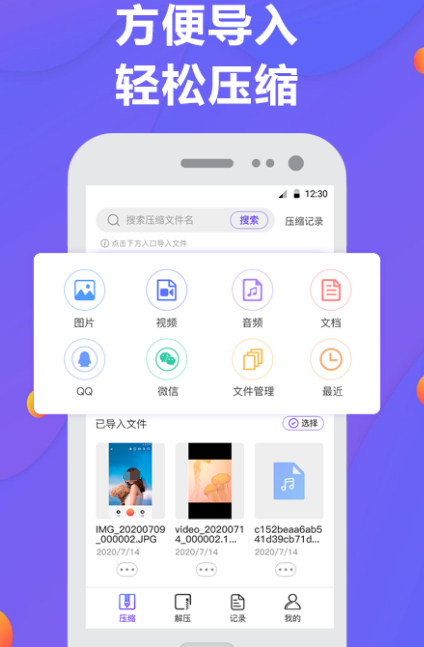 解压缩的软件有哪些 好用的解压缩app下载推荐截图