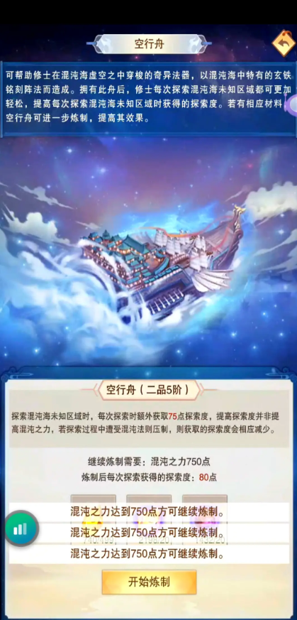 想不想修真焉隅探索路线一览 想不想修真焉隅探索攻略截图