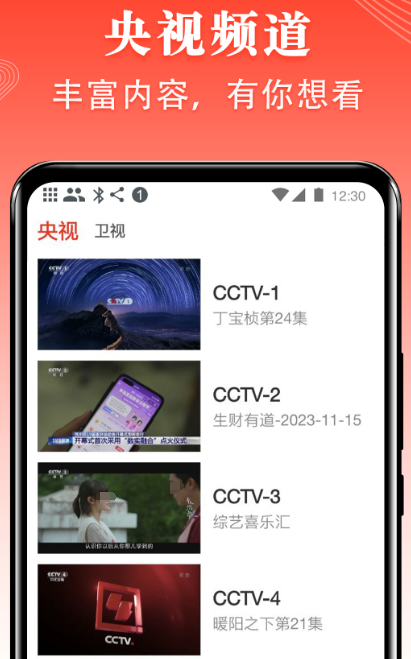 可以看电影的免费软件哪个最好 好用的看电影免费app大全截图