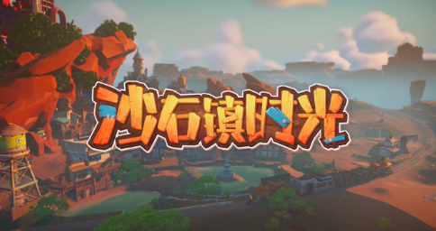 沙石鎮(zhèn)時(shí)光豪華版區(qū)別介紹 沙石鎮(zhèn)時(shí)光豪華版內(nèi)容一覽