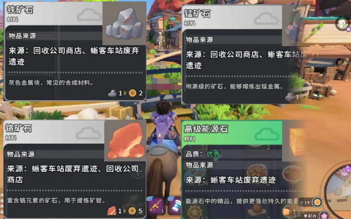 沙石鎮(zhèn)時(shí)光稀有金屬零件在哪 沙石鎮(zhèn)時(shí)光稀有金屬零件獲得攻略截圖