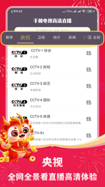 看电视回放的手机app推荐 带有回放功能的看电视软件哪个好截图