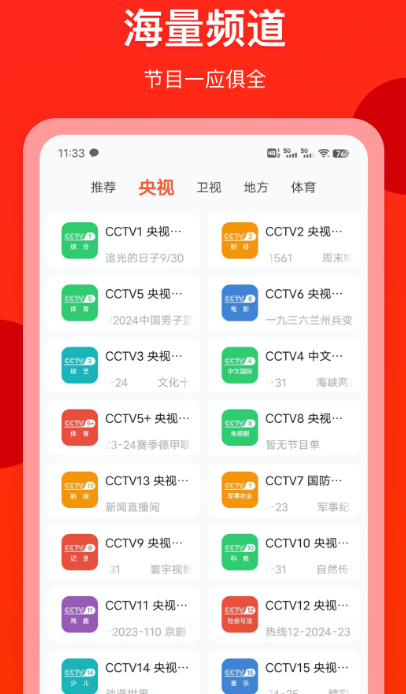 下载电视直播软件合集 高人气电视直播app推荐截图