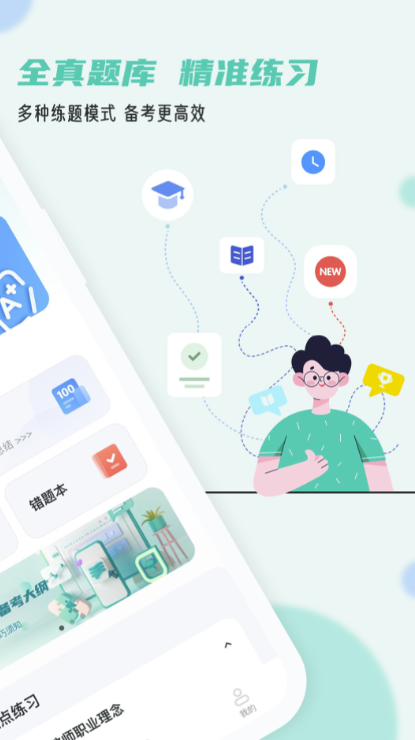 刷教资真题用什么app 考教资刷题学习的手机app推荐截图