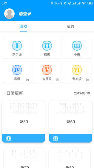 有没有数独游戏初级手游盘点 2024最受欢迎的数独手游合集截图