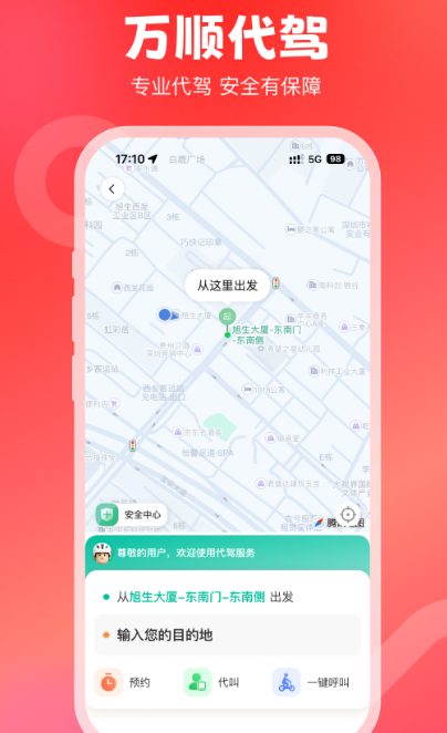 叫車軟件有哪些 熱門叫車app推薦截圖