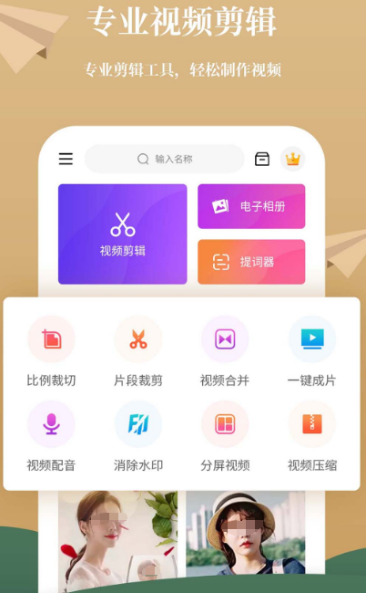 剪辑用什么软件好 好用的剪辑app推荐截图