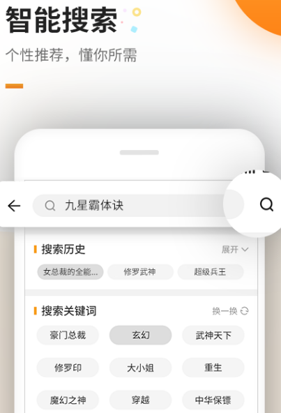 类似海棠搜书自由的小说搜索软件有哪些 好用的小说搜索app排行截图