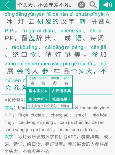 汉字拼音转换软件推荐哪个 实用汉字拼音转换app盘点截图