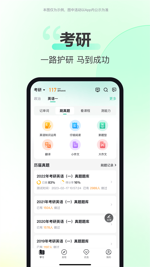 免费考试软件有哪些 受欢迎的考试app合集截图