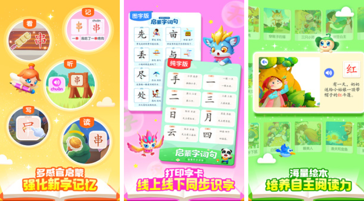 好玩的偏旁組字游戲有哪些