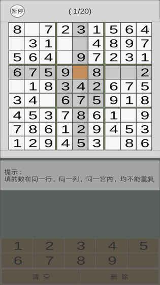 热门连体数独游戏有哪些2024 受欢迎的数独游戏推荐截图