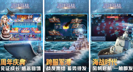哪些海战游戏好玩儿 2024好玩的海战游戏汇总截图
