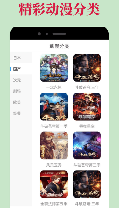 免费观看动漫的软件下载哪些 可以免费看动漫的app排行截图