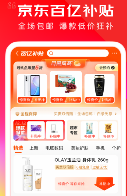 卖手机的app有哪些 热门的卖手机软件推荐截图