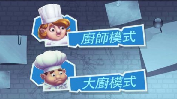 廚房游戲雙人玩的叫什么