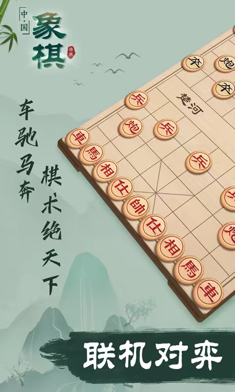 什么象棋游戏好玩 2024最受欢迎的的象棋手游推荐截图