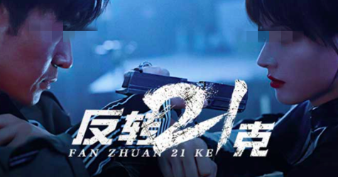 反转21克角色有哪些 反转21克角色介绍图鉴截图