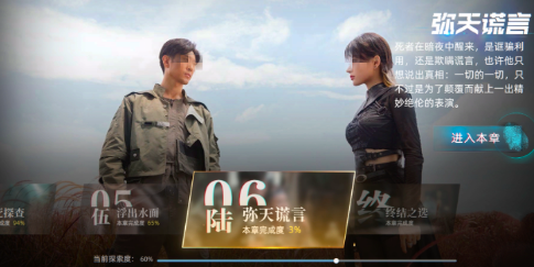 反转21克第六章怎么玩 反转21克第六章通关攻略截图