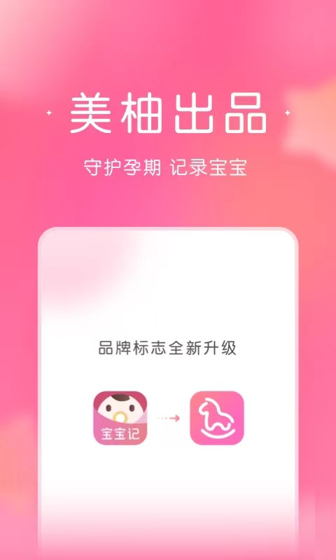 孕妇app哪个好用 适合孕妇使用的软件推荐截图