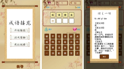 2024好玩的接詩(shī)句游戲有哪些
