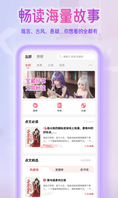 话本小说下载app免费的有哪些 受欢迎的话本小说软件合集截图