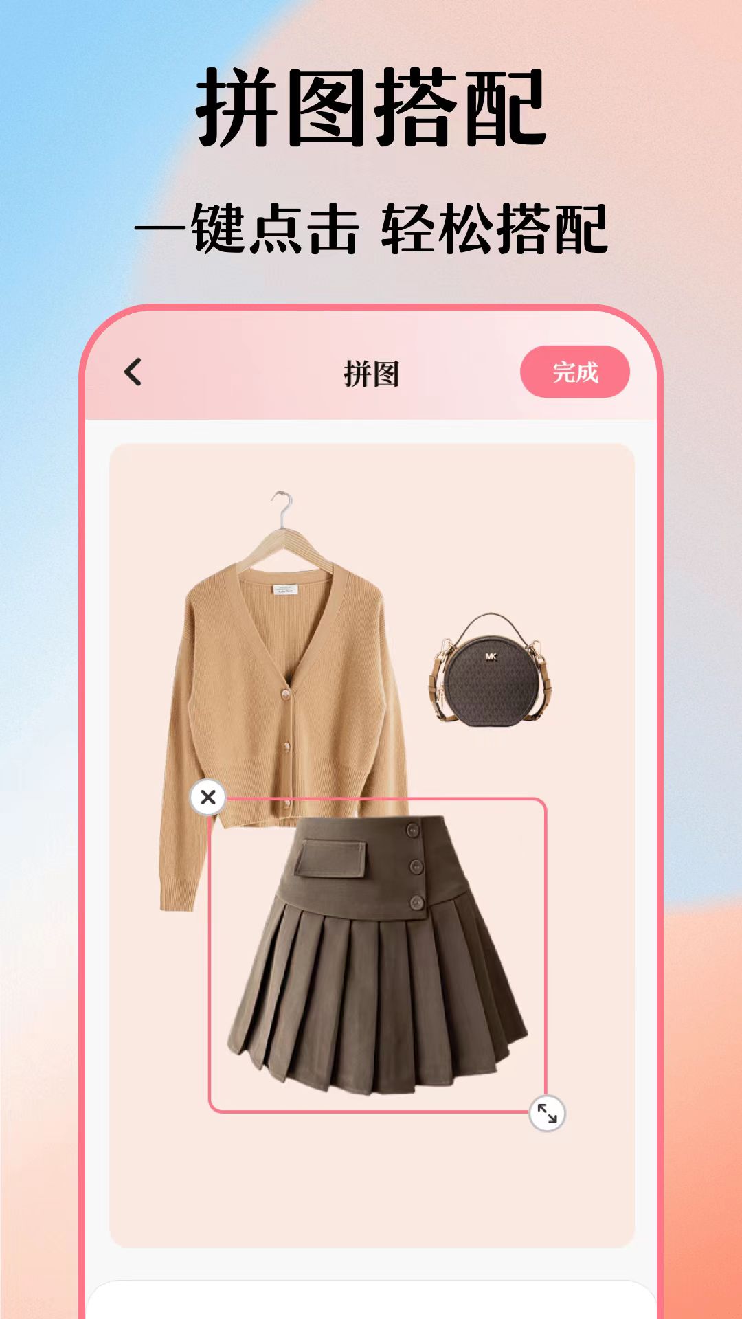 值得推荐的电子衣橱app推荐 整理搭配速度快的电子衣橱软件推荐截图