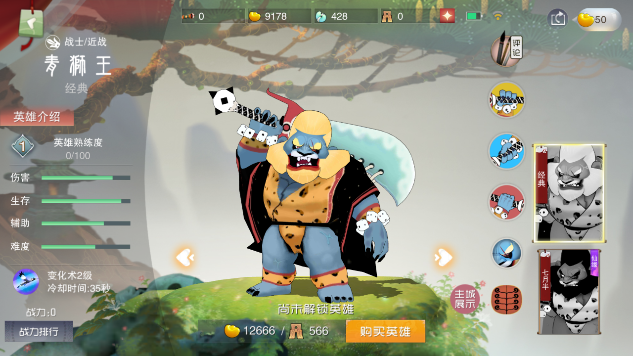 鬧鬧天宮青獅王介紹 鬧鬧天宮青獅王好玩嗎截圖