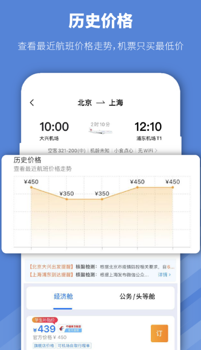 机票官网是哪个app 可以订机票的软件下载推荐截图